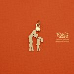 پلاک مادر فرزند