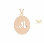 پلاک مادر - Image 2