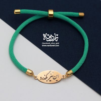 دستبند مارشالی این نیز بگذرد